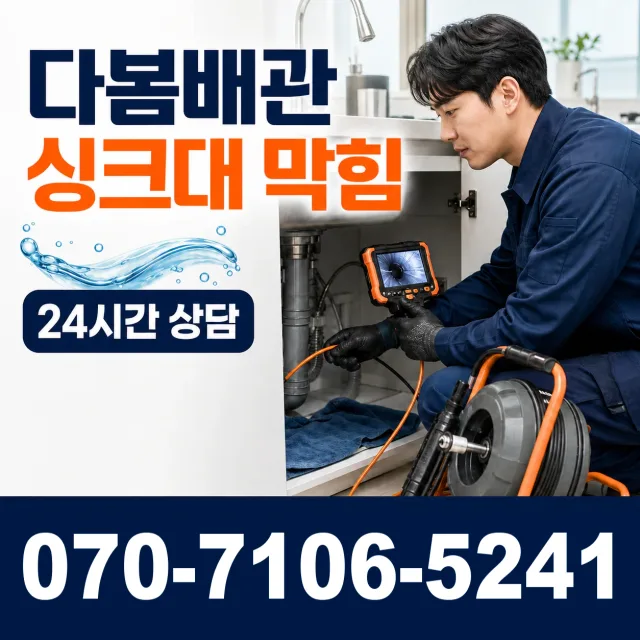 안흥면 송한리 하수구청소 상담 이미지 1