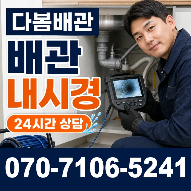 안흥면 송한리 하수구청소 상담 이미지 3