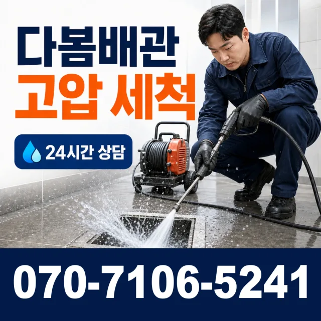 안흥면 송한리 하수구청소 상담 이미지 4