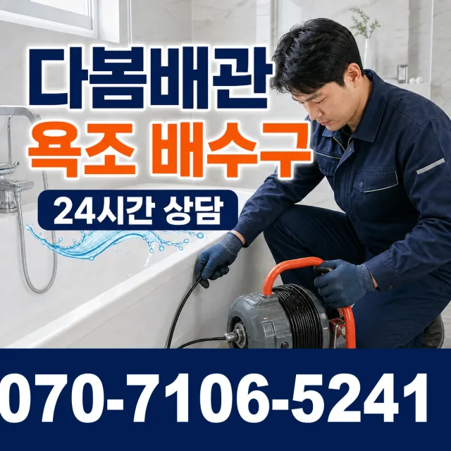 안흥면 송한리 하수구청소 상담 이미지 6