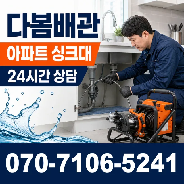 안흥면 송한리 하수구청소 상담 이미지 7