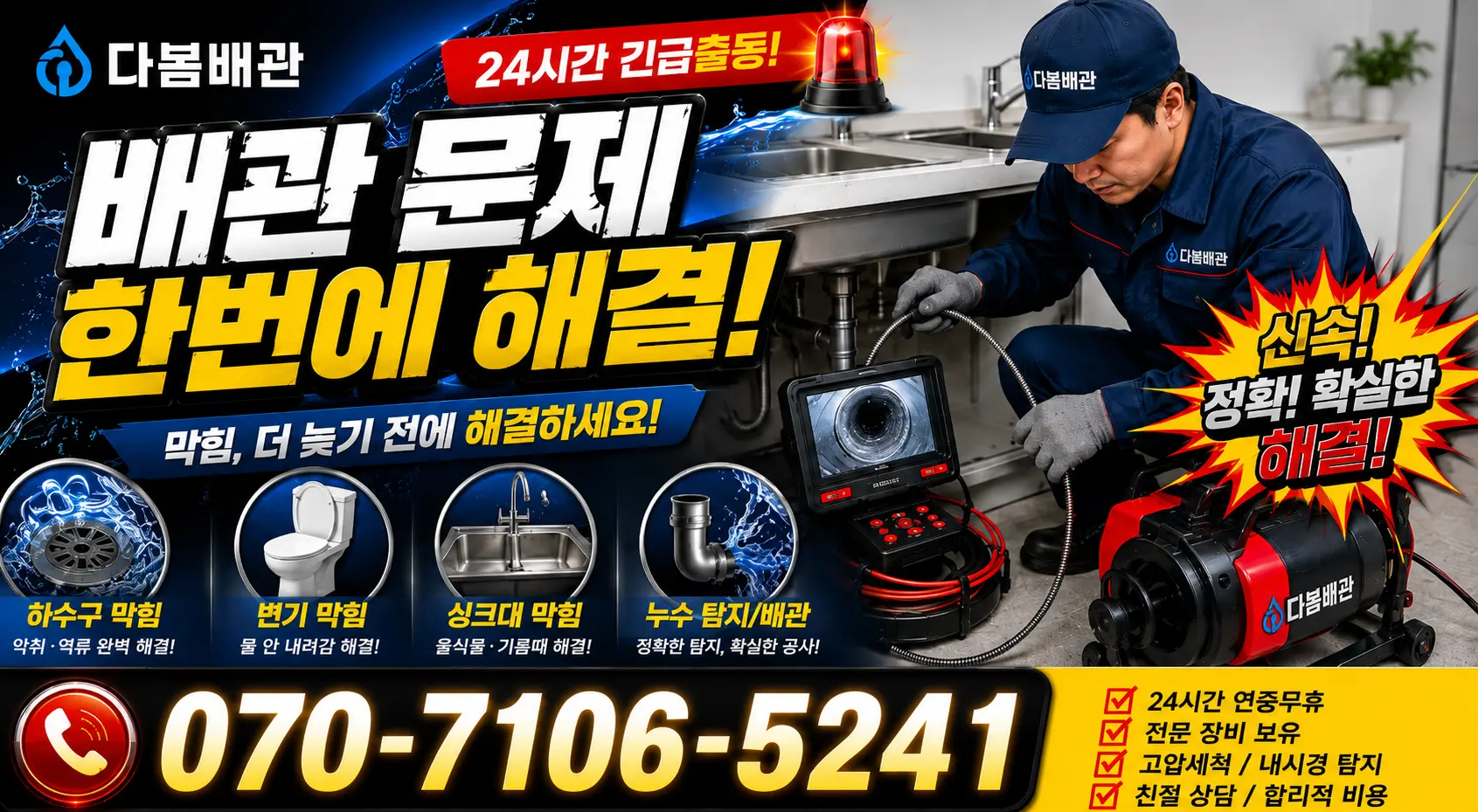 안흥면 송한리 하수구청소 24시간 긴급출동 상담 안내