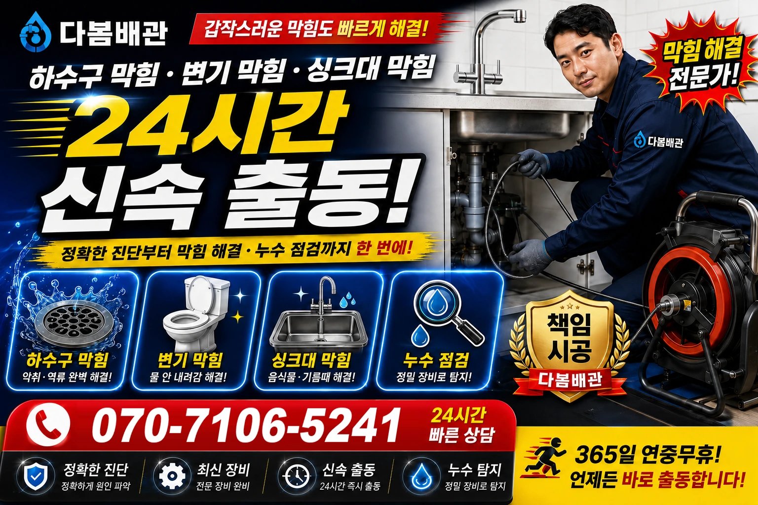 송한리 하수구 막힘 변기 막힘 싱크대 막힘 24시간 신속 출동